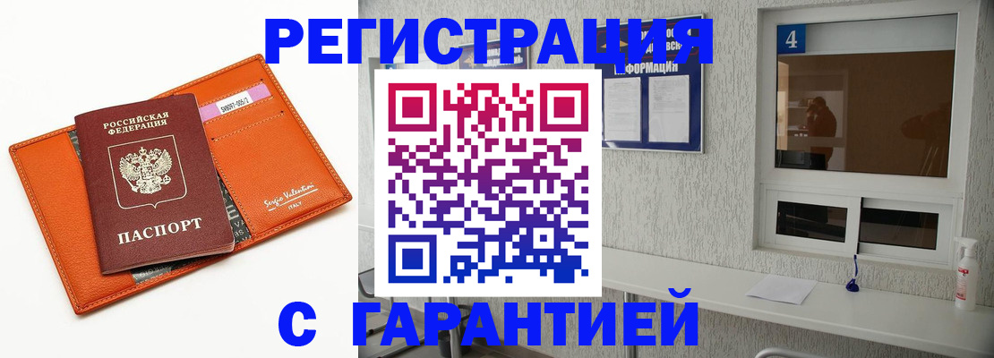 прописка от собственника в Орехово-Зуево