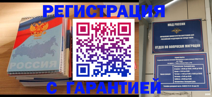 временная регистрация гарантия в Орехово-Зуево