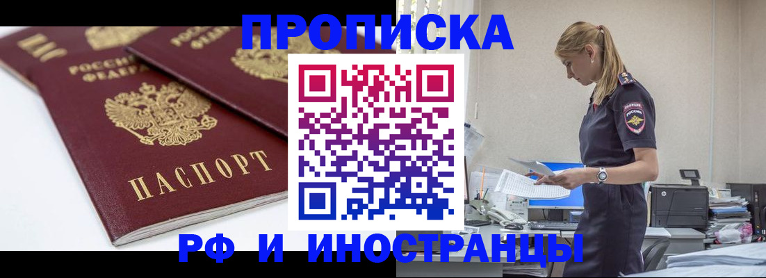 купить прописку в Орехово-Зуево