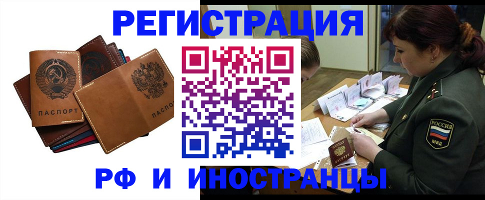 прописка для работы в Орехово-Зуево