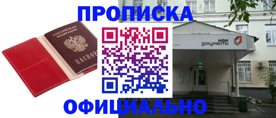 временная регистрация для школы в Орехово-Зуево