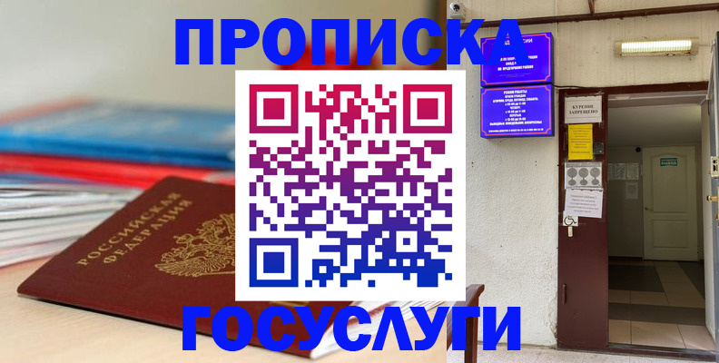 прописка законно в Орехово-Зуево
